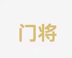 津樂道的話
